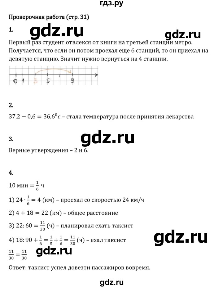 ГДЗ по математике 6 класс Виленкин   §4 / проверочные работы - стр. 31, Решебник 2024