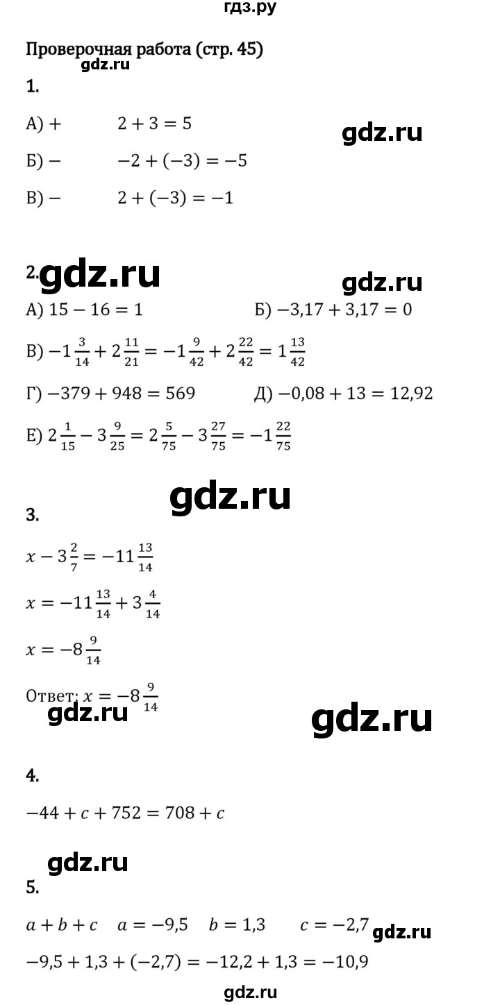 ГДЗ по математике 6 класс Виленкин   §4 / проверочные работы - стр. 45, Решебник 2024