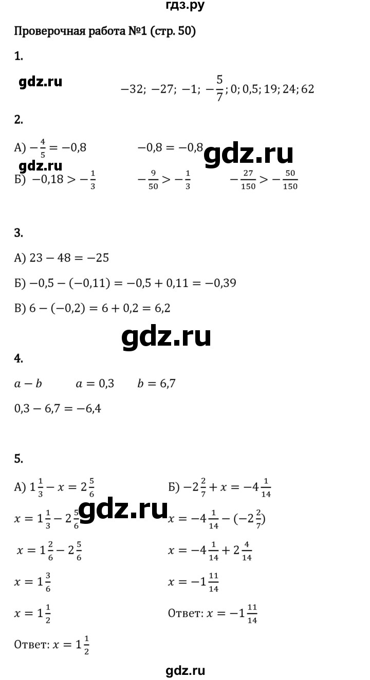 ГДЗ по математике 6 класс Виленкин   §4 / проверочные работы - стр. 50, Решебник 2024