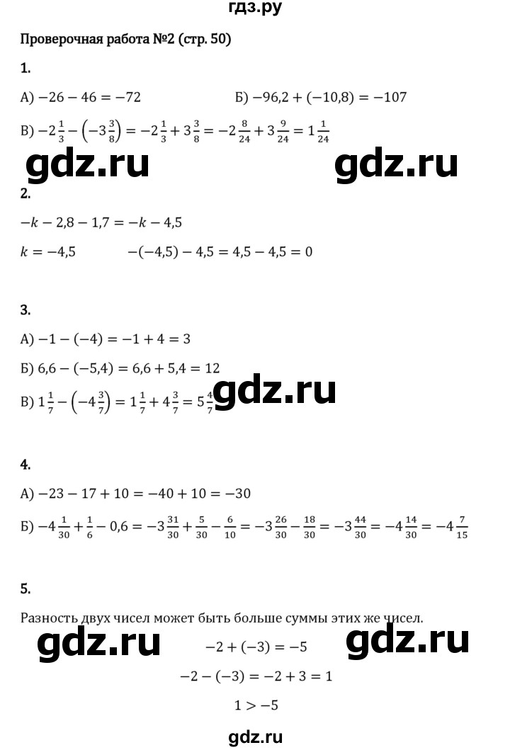 ГДЗ по математике 6 класс Виленкин   §4 / проверочные работы - стр. 50, Решебник 2024