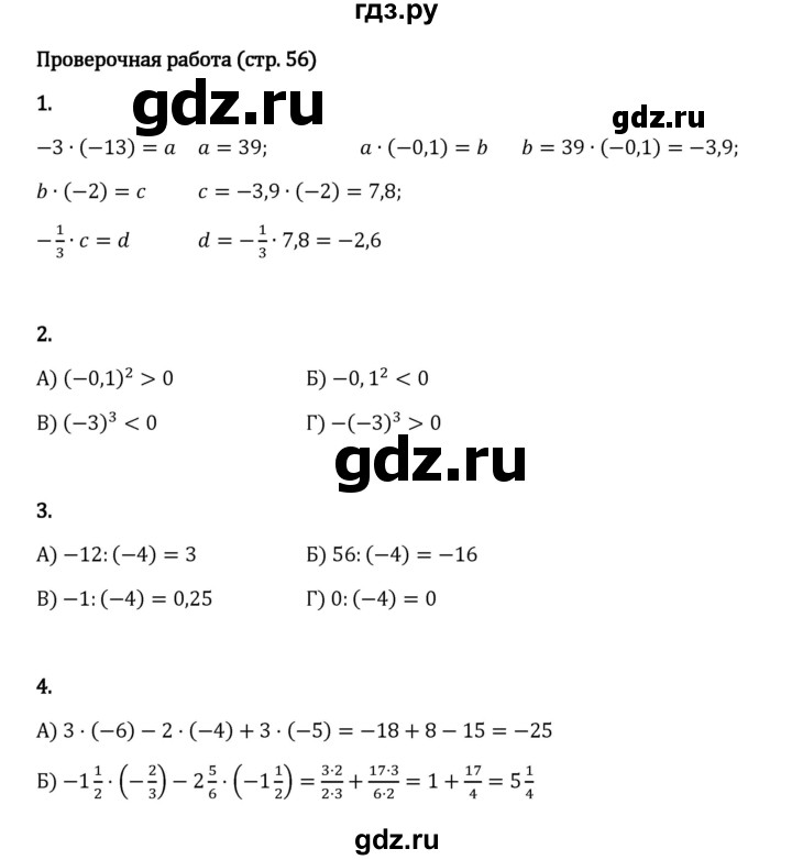 ГДЗ по математике 6 класс Виленкин   §4 / проверочные работы - стр. 56, Решебник 2024