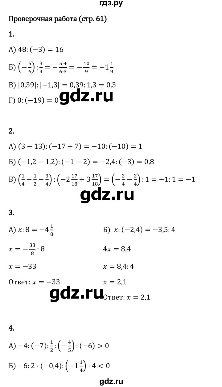 ГДЗ по математике 6 класс Виленкин   §4 / проверочные работы - стр. 61, Решебник 2024