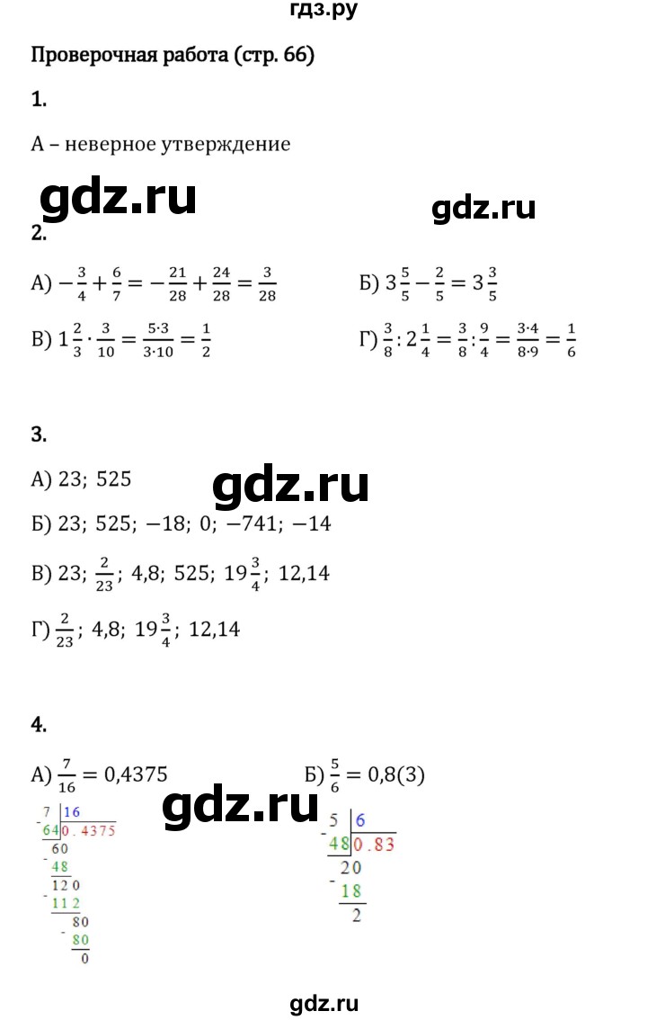 ГДЗ по математике 6 класс Виленкин   §4 / проверочные работы - стр. 66, Решебник 2024