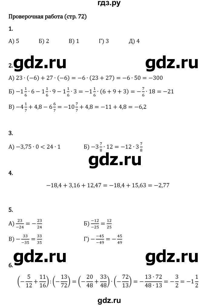 ГДЗ по математике 6 класс Виленкин   §4 / проверочные работы - стр. 72, Решебник 2024