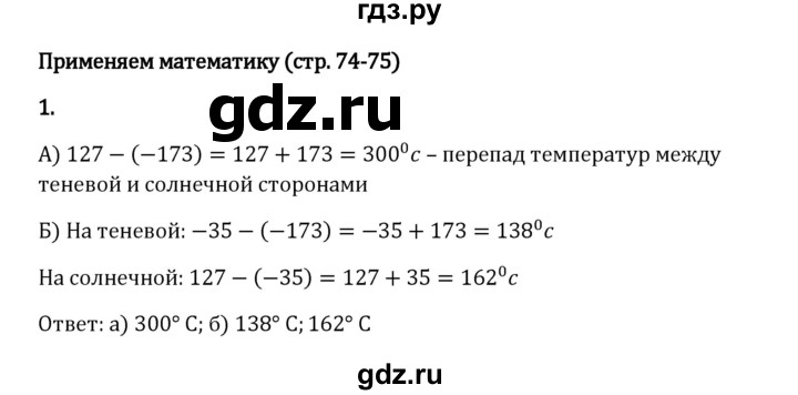 ГДЗ по математике 6 класс Виленкин   §4 / применяем математику - 1, Решебник 2024