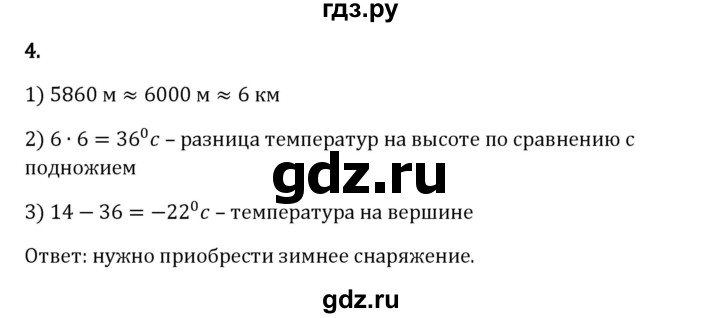 ГДЗ по математике 6 класс Виленкин   §4 / применяем математику - 4, Решебник 2024