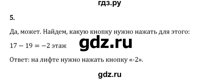 ГДЗ по математике 6 класс Виленкин   §4 / применяем математику - 5, Решебник 2024