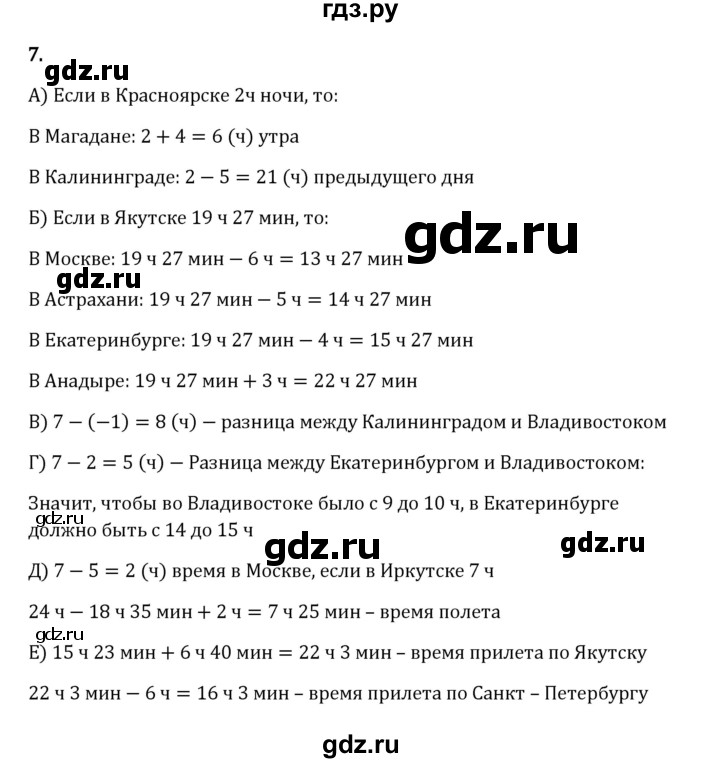 ГДЗ по математике 6 класс Виленкин   §4 / применяем математику - 7, Решебник 2024