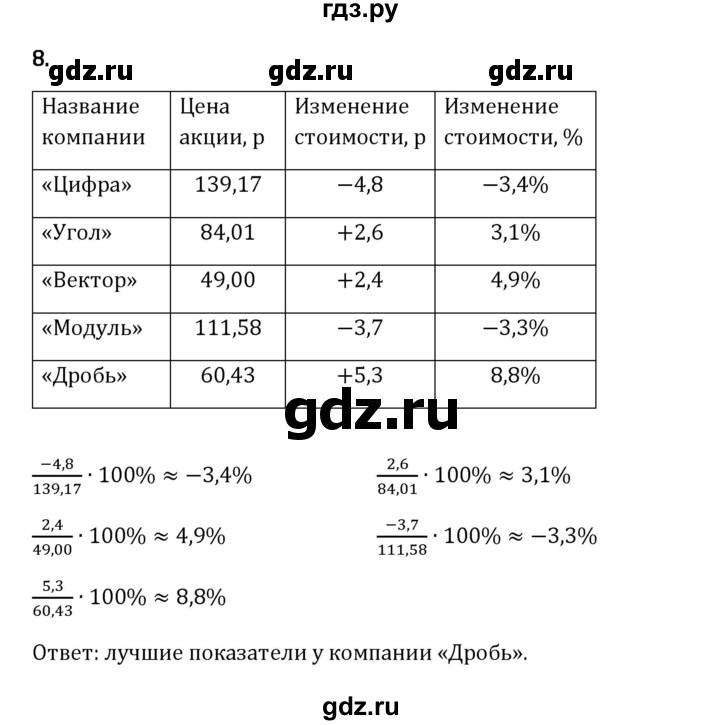 ГДЗ по математике 6 класс Виленкин   §4 / применяем математику - 8, Решебник 2024