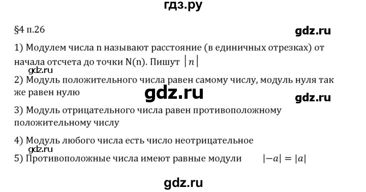 ГДЗ по математике 6 класс Виленкин   §4 / вопросы после теории - п. 26, Решебник 2024