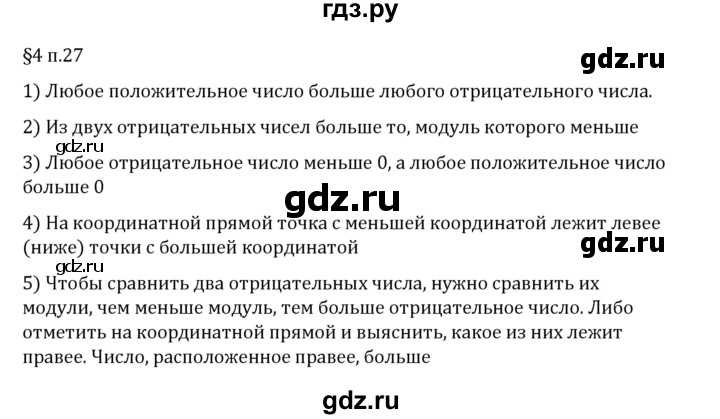 ГДЗ по математике 6 класс Виленкин   §4 / вопросы после теории - п. 27, Решебник 2024