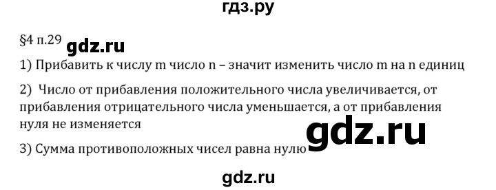 ГДЗ по математике 6 класс Виленкин   §4 / вопросы после теории - п. 29, Решебник 2024