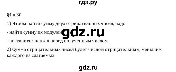 ГДЗ по математике 6 класс Виленкин   §4 / вопросы после теории - п. 30, Решебник 2024