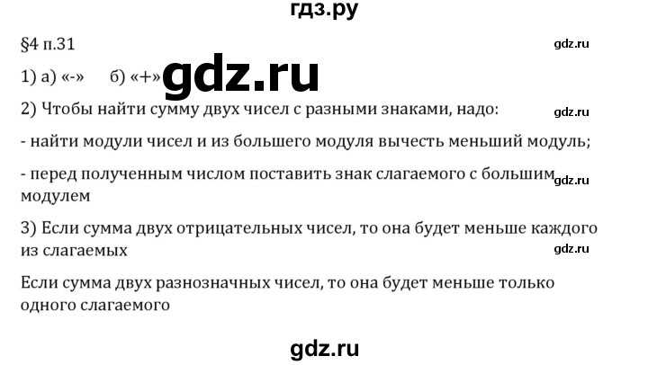 ГДЗ по математике 6 класс Виленкин   §4 / вопросы после теории - п. 31, Решебник 2024