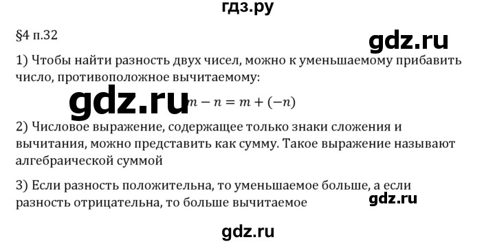 ГДЗ по математике 6 класс Виленкин   §4 / вопросы после теории - п. 32, Решебник 2024