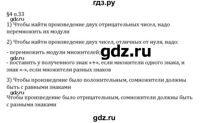 ГДЗ по математике 6 класс Виленкин   §4 / вопросы после теории - п. 33, Решебник 2024