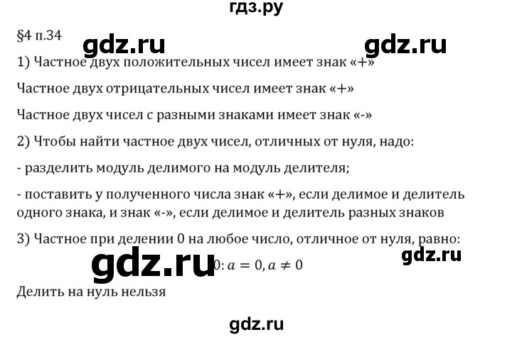 ГДЗ по математике 6 класс Виленкин   §4 / вопросы после теории - п. 34, Решебник 2024