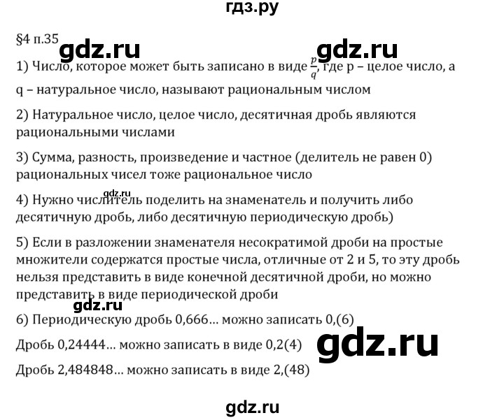 ГДЗ по математике 6 класс Виленкин   §4 / вопросы после теории - п. 35, Решебник 2024