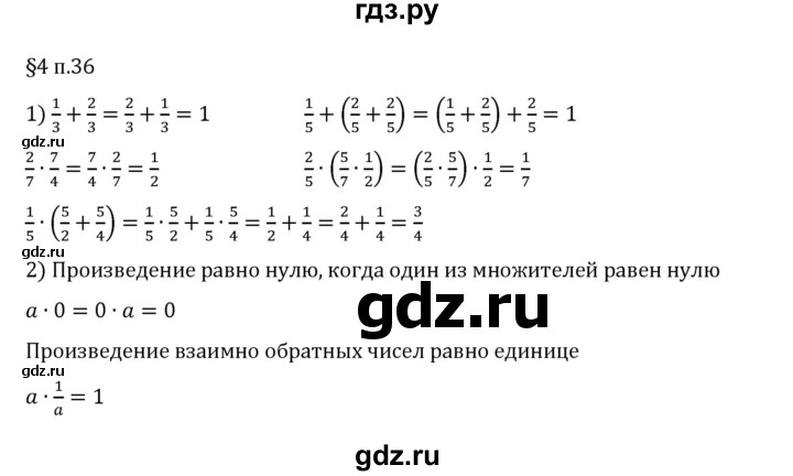 ГДЗ по математике 6 класс Виленкин   §4 / вопросы после теории - п. 36, Решебник 2024