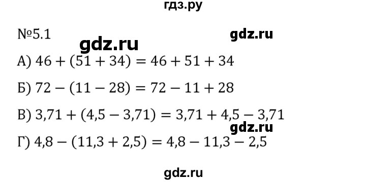 Гдз по математике за 6 класс Виленкин, Жохов, Чесноков ответ на номер № 5.1, Решебник 2024