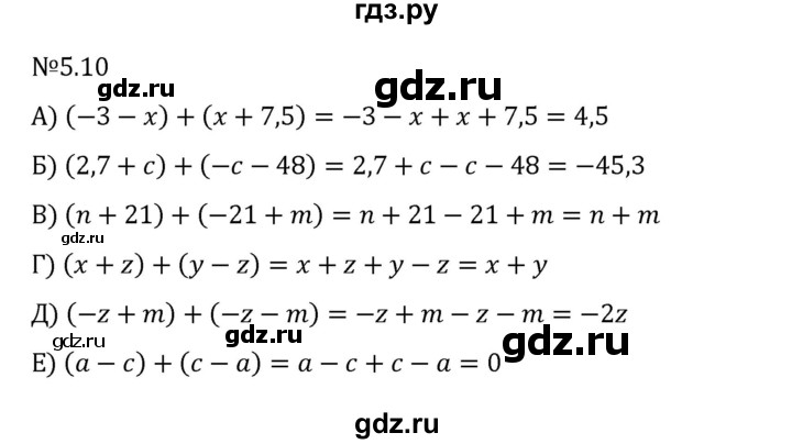 ГДЗ по математике 6 класс Виленкин   §5 / упражнение - 5.10, Решебник 2024