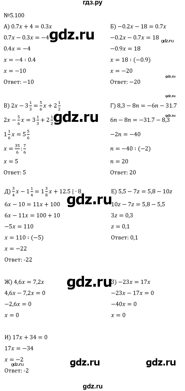 ГДЗ по математике 6 класс Виленкин   §5 / упражнение - 5.100, Решебник 2024