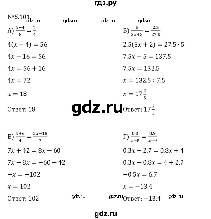 ГДЗ по математике 6 класс Виленкин   §5 / упражнение - 5.101, Решебник 2024