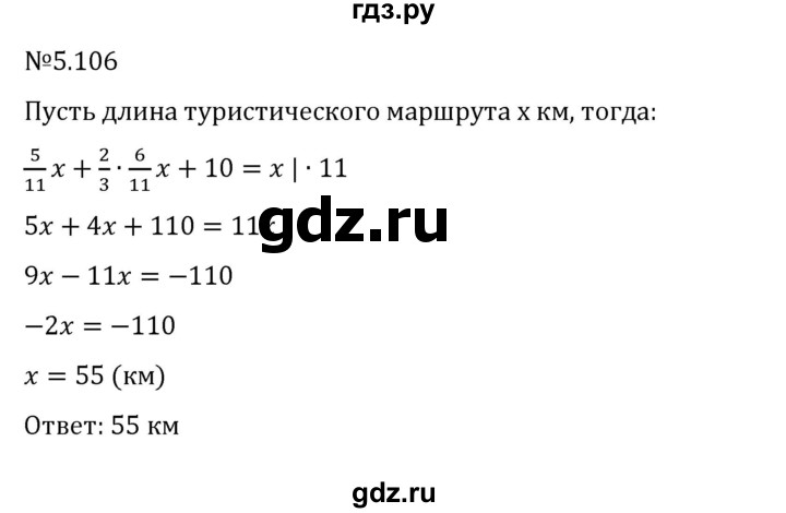 ГДЗ по математике 6 класс Виленкин   §5 / упражнение - 5.106, Решебник 2024