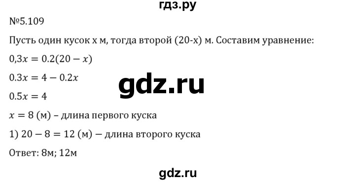 ГДЗ по математике 6 класс Виленкин   §5 / упражнение - 5.109, Решебник 2024