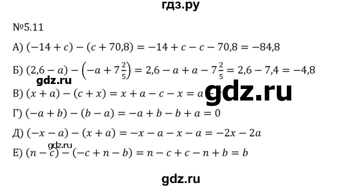 Гдз по математике за 6 класс Виленкин, Жохов, Чесноков ответ на номер № 5.11, Решебник 2024