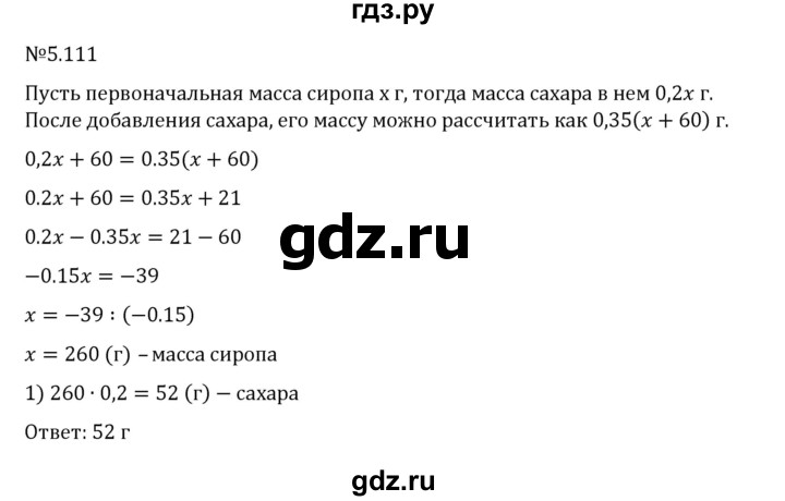 ГДЗ по математике 6 класс Виленкин   §5 / упражнение - 5.111, Решебник 2024