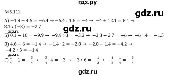 ГДЗ по математике 6 класс Виленкин   §5 / упражнение - 5.112, Решебник 2024