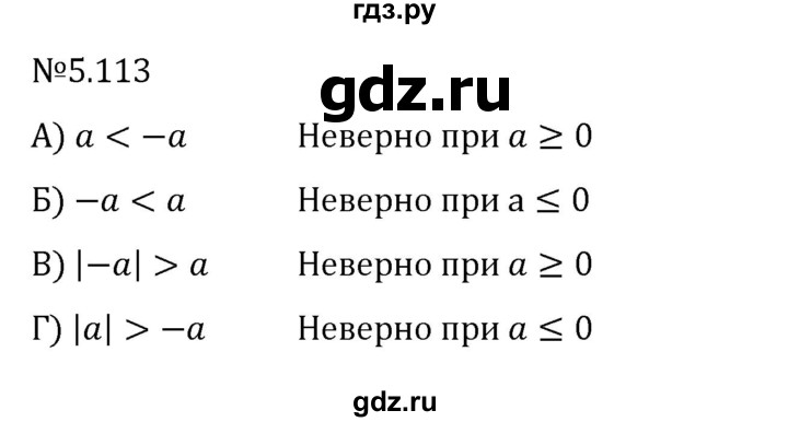 ГДЗ по математике 6 класс Виленкин   §5 / упражнение - 5.113, Решебник 2024