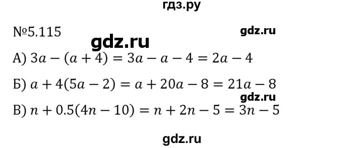 ГДЗ по математике 6 класс Виленкин   §5 / упражнение - 5.115, Решебник 2024