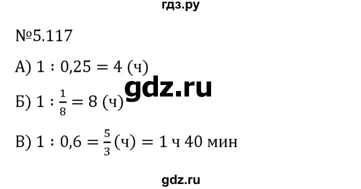 ГДЗ по математике 6 класс Виленкин   §5 / упражнение - 5.117, Решебник 2024