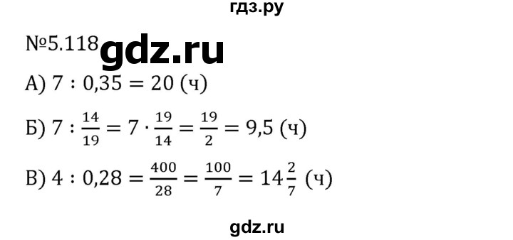 ГДЗ по математике 6 класс Виленкин   §5 / упражнение - 5.118, Решебник 2024