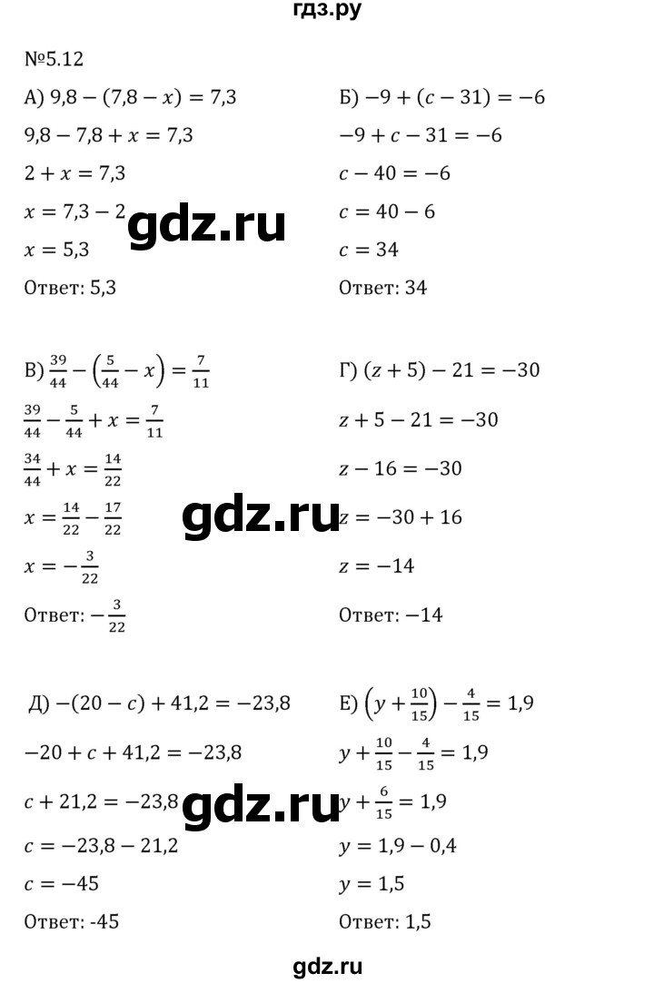Гдз по математике за 6 класс Виленкин, Жохов, Чесноков ответ на номер № 5.12, Решебник 2024