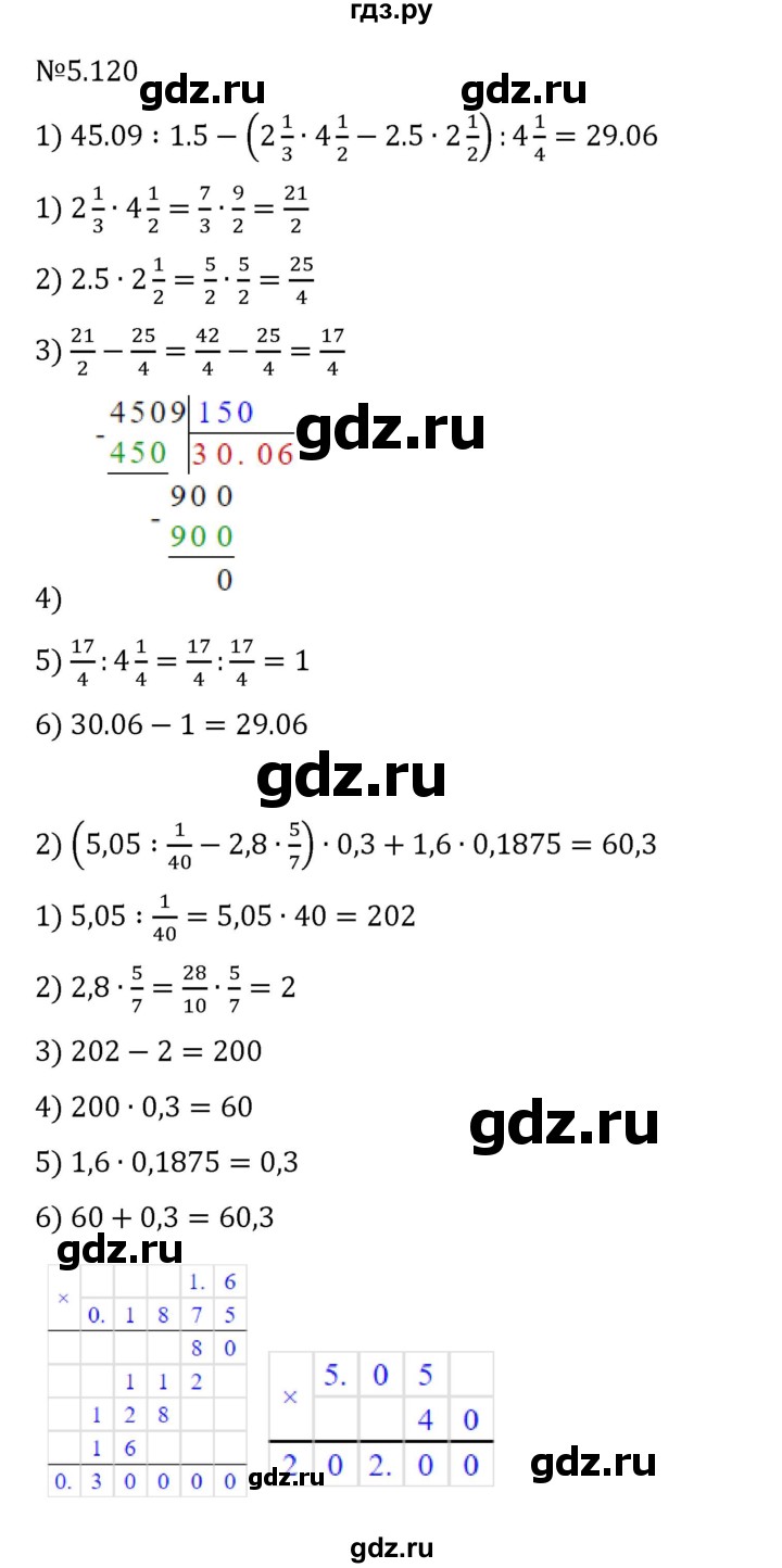 ГДЗ по математике 6 класс Виленкин   §5 / упражнение - 5.120, Решебник 2024