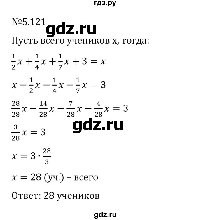 ГДЗ по математике 6 класс Виленкин   §5 / упражнение - 5.121, Решебник 2024