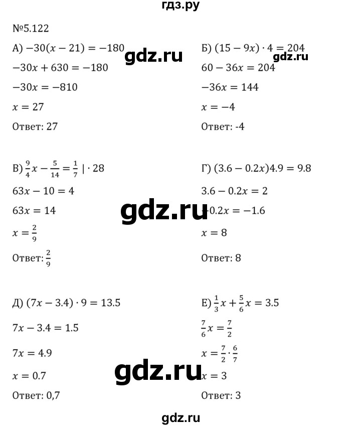 ГДЗ по математике 6 класс Виленкин   §5 / упражнение - 5.122, Решебник 2024