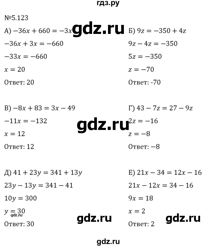 ГДЗ по математике 6 класс Виленкин   §5 / упражнение - 5.123, Решебник 2024