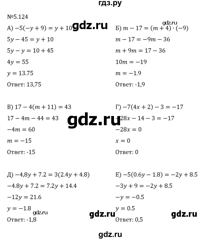ГДЗ по математике 6 класс Виленкин   §5 / упражнение - 5.124, Решебник 2024