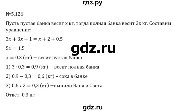 ГДЗ по математике 6 класс Виленкин   §5 / упражнение - 5.126, Решебник 2024