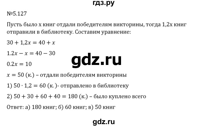 ГДЗ по математике 6 класс Виленкин   §5 / упражнение - 5.127, Решебник 2024