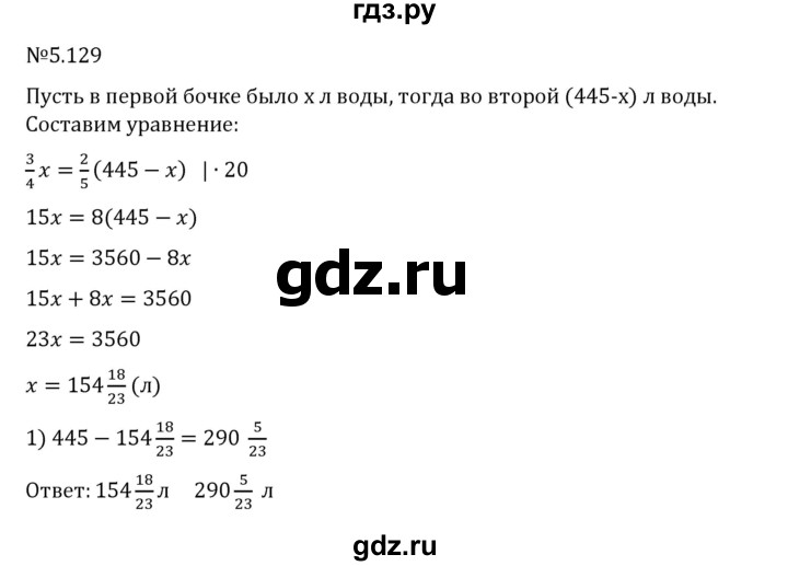 ГДЗ по математике 6 класс Виленкин   §5 / упражнение - 5.129, Решебник 2024