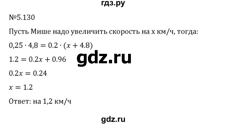 ГДЗ по математике 6 класс Виленкин   §5 / упражнение - 5.130, Решебник 2024