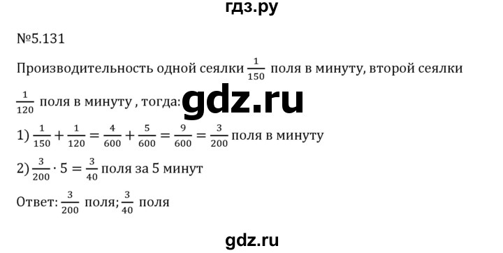 ГДЗ по математике 6 класс Виленкин   §5 / упражнение - 5.131, Решебник 2024