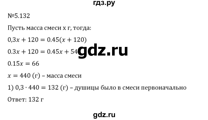 ГДЗ по математике 6 класс Виленкин   §5 / упражнение - 5.132, Решебник 2024