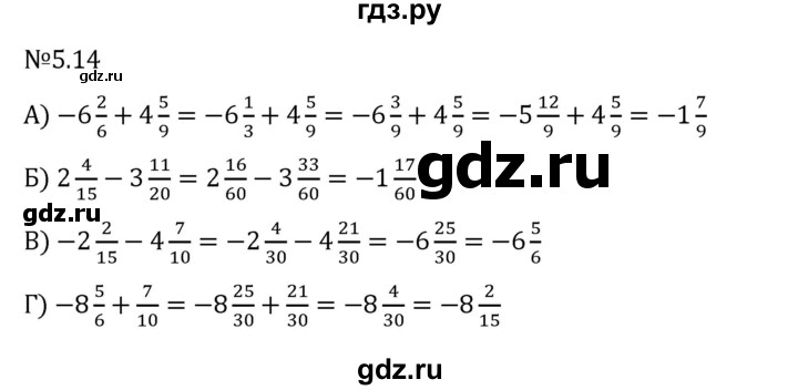 Гдз по математике за 6 класс Виленкин, Жохов, Чесноков ответ на номер № 5.14, Решебник 2024