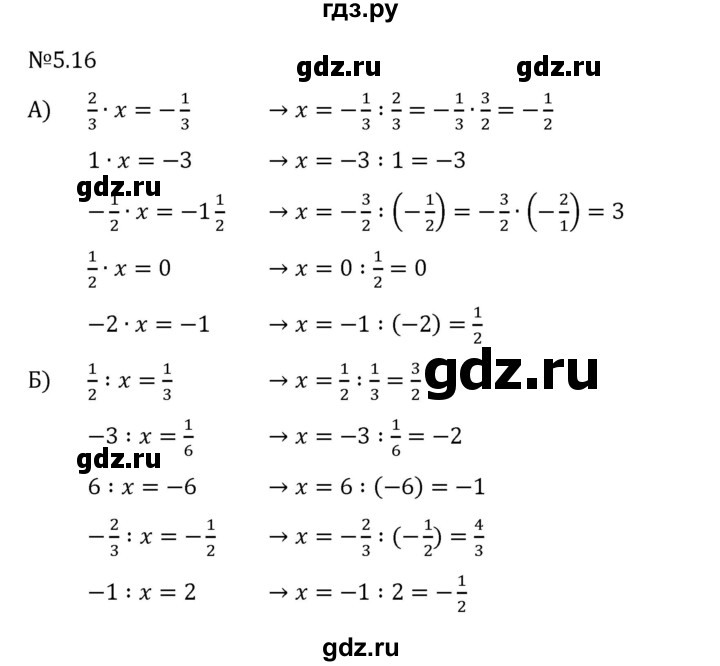 Гдз по математике за 6 класс Виленкин, Жохов, Чесноков ответ на номер № 5.16, Решебник 2024